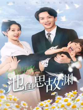 萌宝助攻:爹地超甜的(70集) 萌宝助攻:爹地超甜的(70集)好看上头短剧