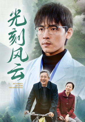 光刻风云(40集) 光刻风云(40集)视频在线看