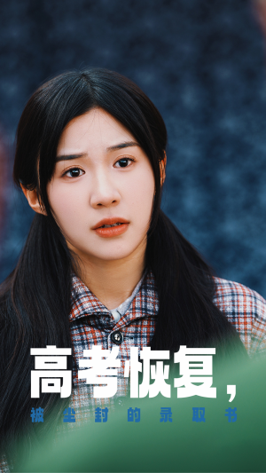 高考恢复，被尘封的录取书（29集）免费看全网短剧