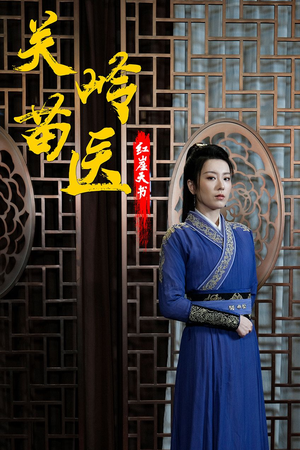 关岭苗医红崖天书(98集) 关岭苗医红崖天书(98集)火爆短剧抢先看