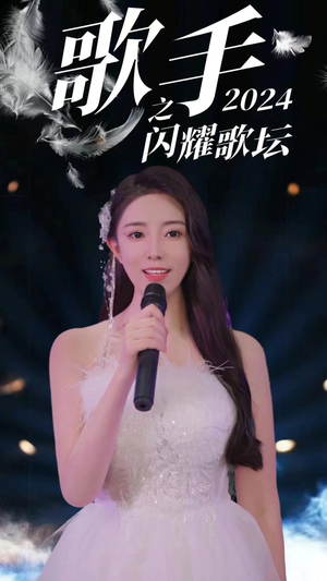 歌手2024之闪耀歌坛（79集）短剧后续更精彩