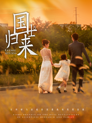 国士归来（50集）短视频追剧推荐