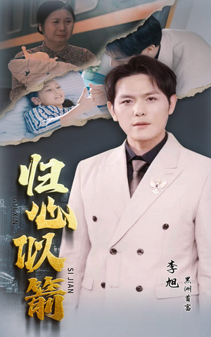 归心似箭（30集）高分推荐免费看