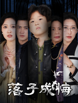 她与人间两相欢(80集) 她与人间两相欢(80集)全集免费看短剧