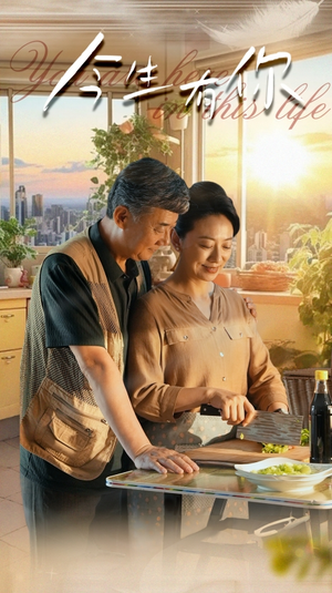 迟暮之恋重启青春(76集) 迟暮之恋重启青春(76集)短剧热门分享