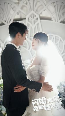 闪婚大佬竟是娃他爹(80集) 闪婚大佬竟是娃他爹(80集)悬疑短剧推荐