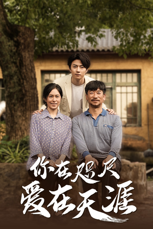 你在咫尺爱在天涯 你在咫尺爱在天涯简直不要太好看