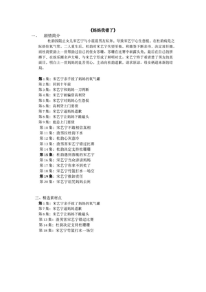 妈妈我错了(60集) 妈妈我错了(60集)热播古装短剧