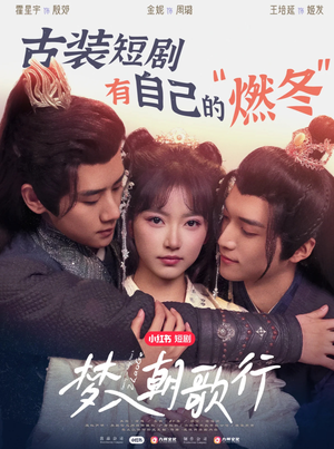 梦入朝歌行(40集) 梦入朝歌行(40集)古装短剧热播