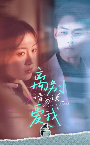 离别请勿说爱我(31集) 离别请勿说爱我(31集)全剧看到大结局