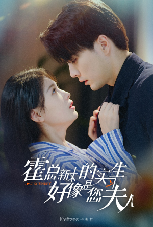 霍总,新来的实习生好像是您夫人(80集) 霍总,新来的实习生好像是您夫人(80集)最火的短剧