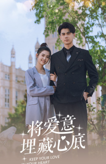 将爱意埋藏心底(74集) 将爱意埋藏心底(74集)穿越短剧推荐
