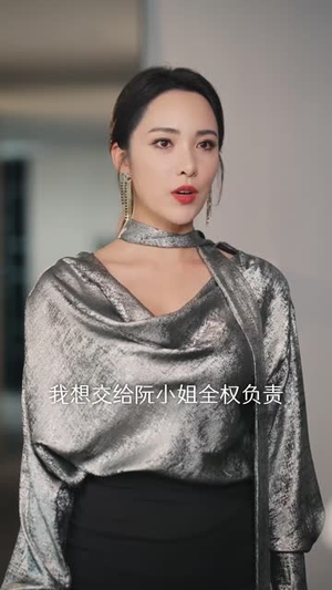 闪婚后,发现萌娃奶爸是大佬(70集) 闪婚后,发现萌娃奶爸是大佬(70集)一起追短剧吧