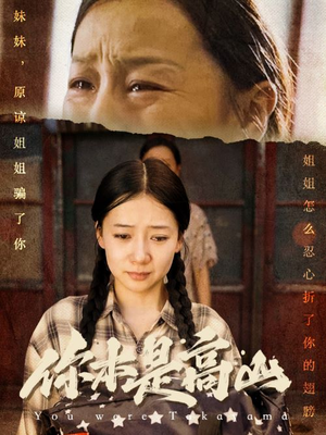 你本是高山（60集）这短剧太好看了