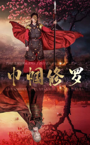 巾帼修罗(66集) 巾帼修罗(66集)短剧热门推荐