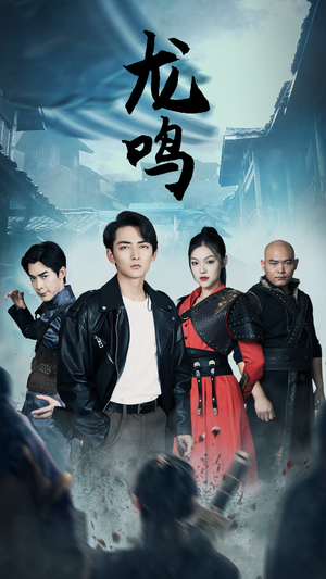 龙之怒(87集) 龙之怒(87集)短剧演员排行榜