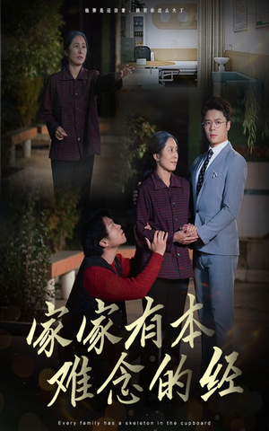 家家有本难念的经(34集) 家家有本难念的经(34集)爱上了这部剧了