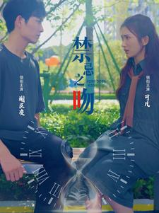 禁忌之吻（99集）第一季