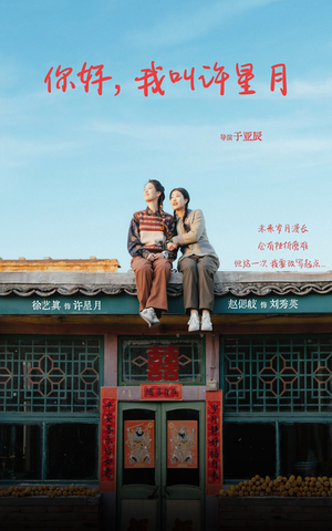 你好我叫许星月(40集) 你好我叫许星月(40集)好看的短剧来了