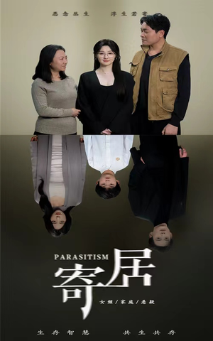 寄居（42集）热播短剧抢先看