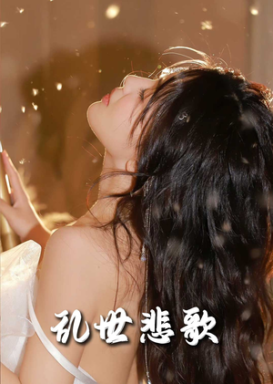 难逃我掌心之步步深陷(67集) 难逃我掌心之步步深陷(67集)太好看了短剧