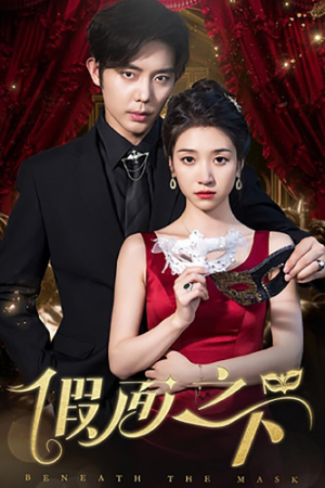 假面之下(73集) 假面之下(73集)全剧免费观看
