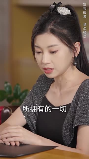娇妻的复仇:女儿不敌一只猫(30集) 娇妻的复仇:女儿不敌一只猫(30集)短剧追到爽