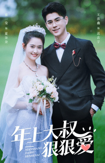 年上大叔狠狠爱(60集) 年上大叔狠狠爱(60集)好看又上头短剧