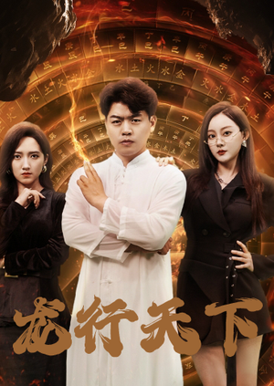 横行四海(71集) 横行四海(71集)精彩好看的短剧