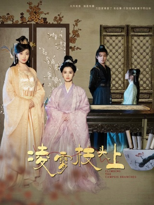 凌霄枝头上(101集) 凌霄枝头上(101集)免费短剧大全