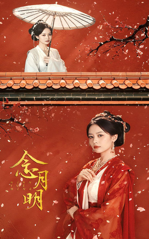 念月明（75集）在哪个app能看