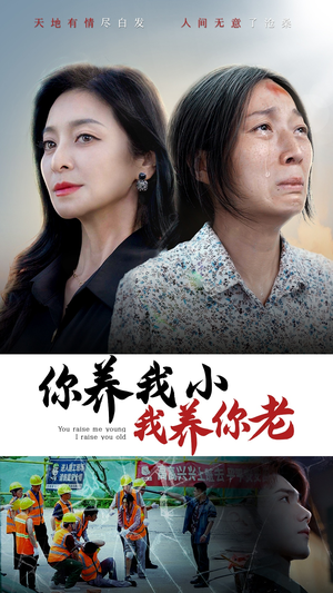 你养我小我养你老(78集) 你养我小我养你老(78集)免费短剧资源