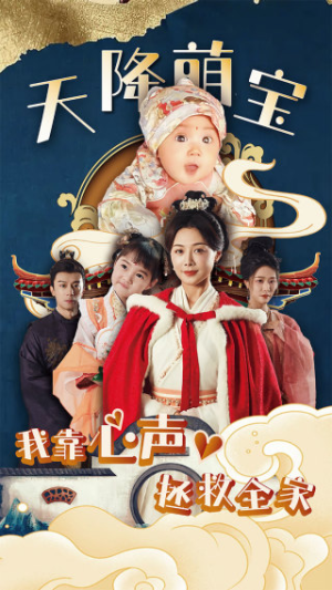 天降萌宝我靠心声拯救全家（104集）精彩短剧天天看