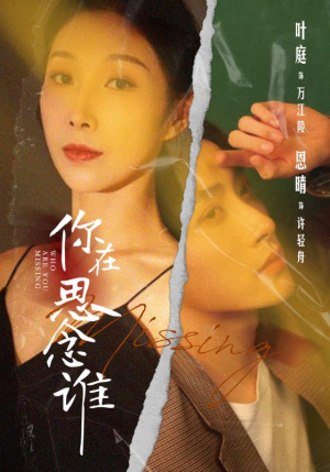 你在思念谁(62集) 你在思念谁(62集)精彩热门短剧