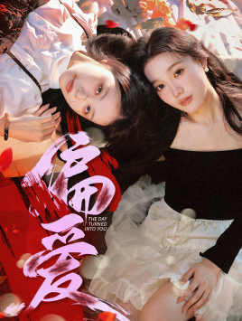 偏爱(55集) 偏爱(55集)常回家看看短剧