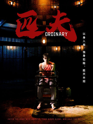 匹夫(80集) 匹夫(80集)爆款短剧推荐