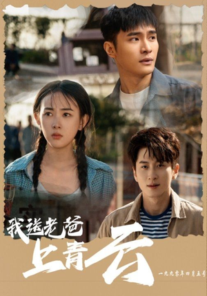 我送老爸上青云（53集）短剧全集免费看