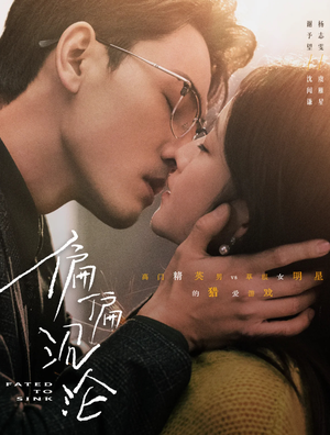 偏偏沉沦(40集) 偏偏沉沦(40集)全剧免费观看