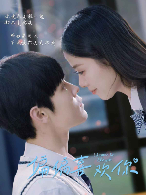 偏偏喜欢你(61集) 偏偏喜欢你(61集)热门爆款短剧