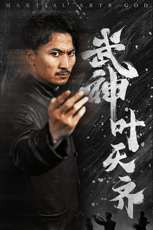 武神叶天齐(67集) 武神叶天齐(67集)好看短剧推荐