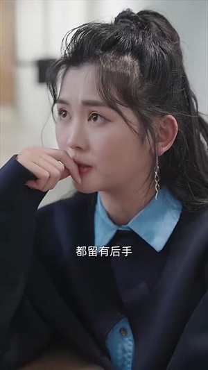 我替总裁搞商战（84集）短剧爆款推荐