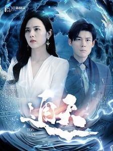 通天(100集) 通天(100集)短剧热门分享