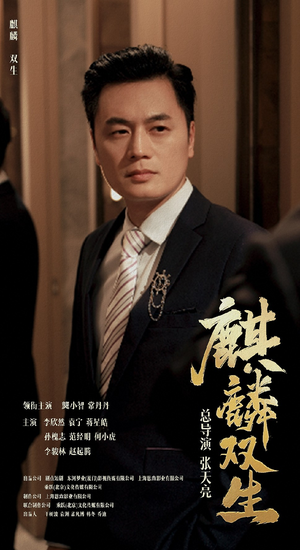 麒麟双生(55集) 麒麟双生(55集)热门了短剧