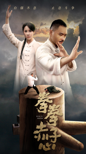 拳拳赤子心(62集) 拳拳赤子心(62集)高质量短剧推荐