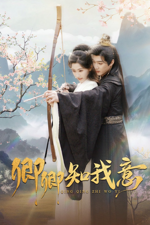 卿卿知我意(82集) 卿卿知我意(82集)今日最火短剧