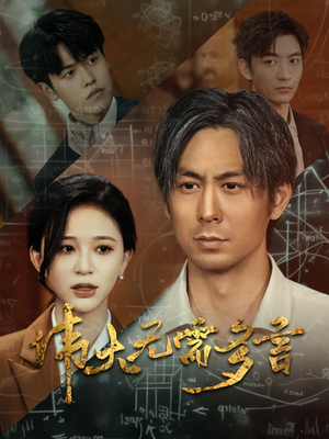 伟大无需多言(48集) 伟大无需多言(48集)红果免费看短剧