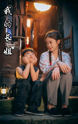 我的长姐&何以为家(67集) 我的长姐&何以为家(67集)短剧热门分享