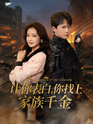 巅峰神婿（86集）每天分享短剧