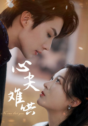 心尖难哄（65集）爆火短剧推荐