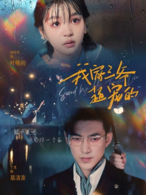 我家三爷超宠的(94集) 我家三爷超宠的(94集)免费看